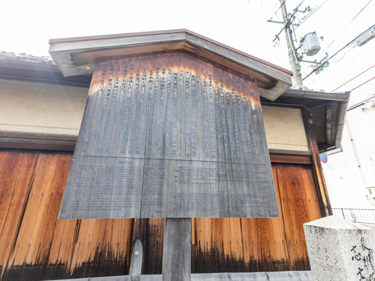 Готель Hale Kyoto Tambaguchi Екстер'єр фото